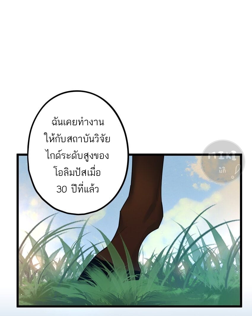 Guiding the Eccentric Tyrant ตอนที่ 52 - รูปที่ 1